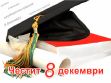 КУПА 8 ДЕКЕМВРИ - ПЛУВАНЕ