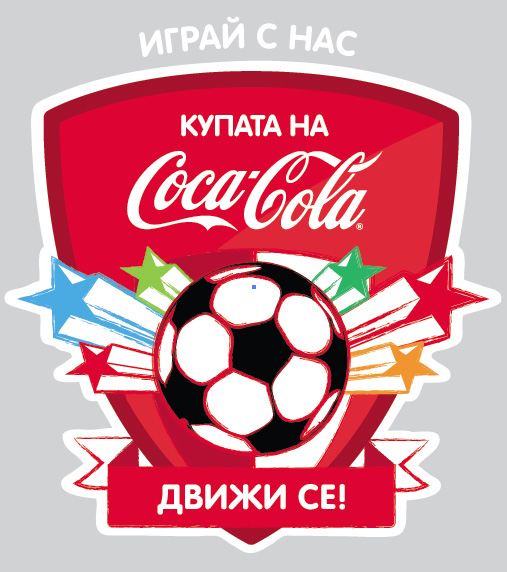 Детски турнир по футбол Кока-Кола - среща 19 февруари 2018 г. от 12.00 часа в зала „Юнашки салон“