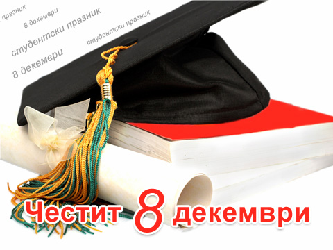 Започват спортните битки част от  „Купа 8 декември“ 2016