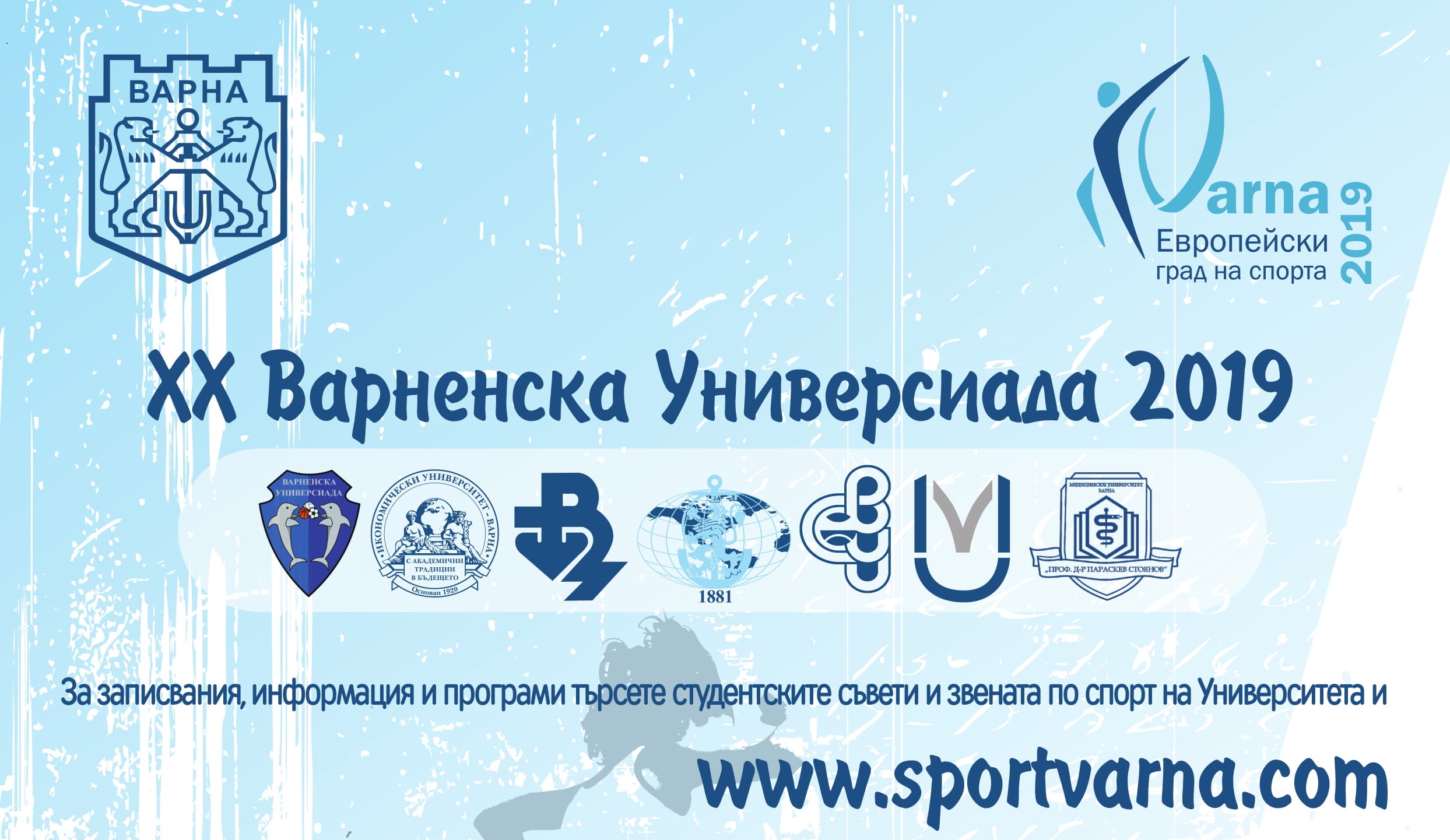 През април започва XX-та Варненска универсиада