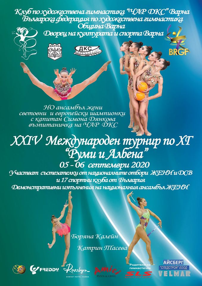 24 -ри Международен турнир по художествена гимнастика „Руми и Албена“