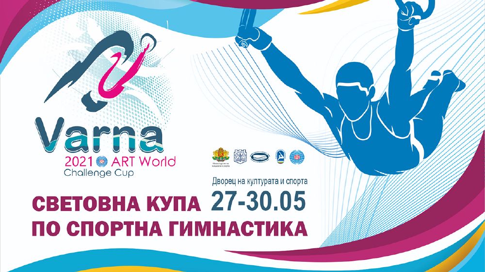 Варна отново посреща елита на спортната гимнастика
