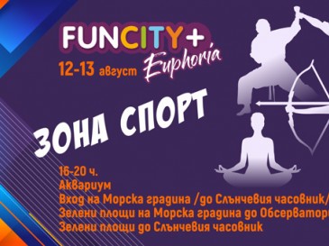 Многобройни спортни събития в рамките на младежкия фестивал FunCity+