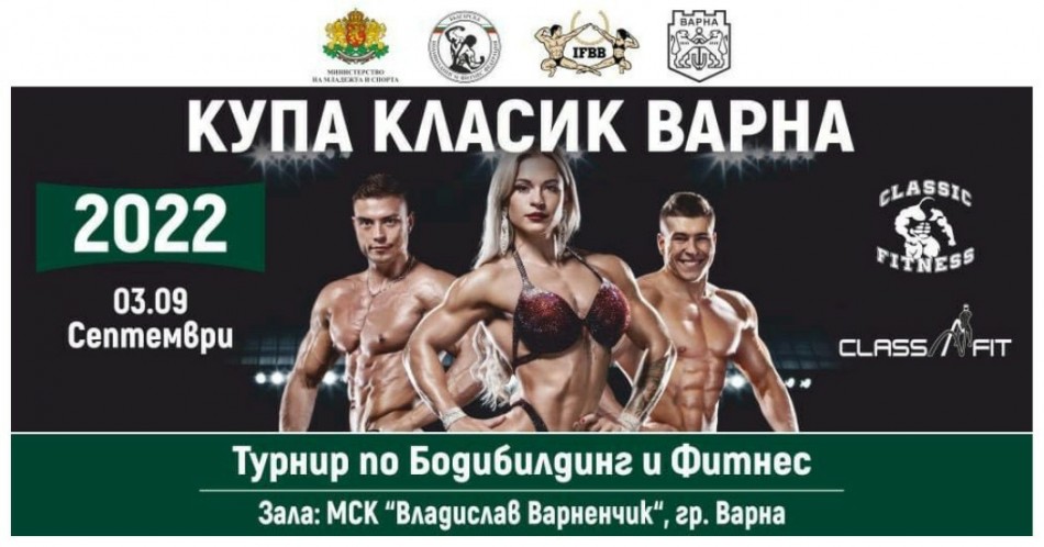 Организират турнир по бодибилдинг и фитнес