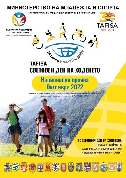 И тази година Варна се включва в Световния ден на ходенето