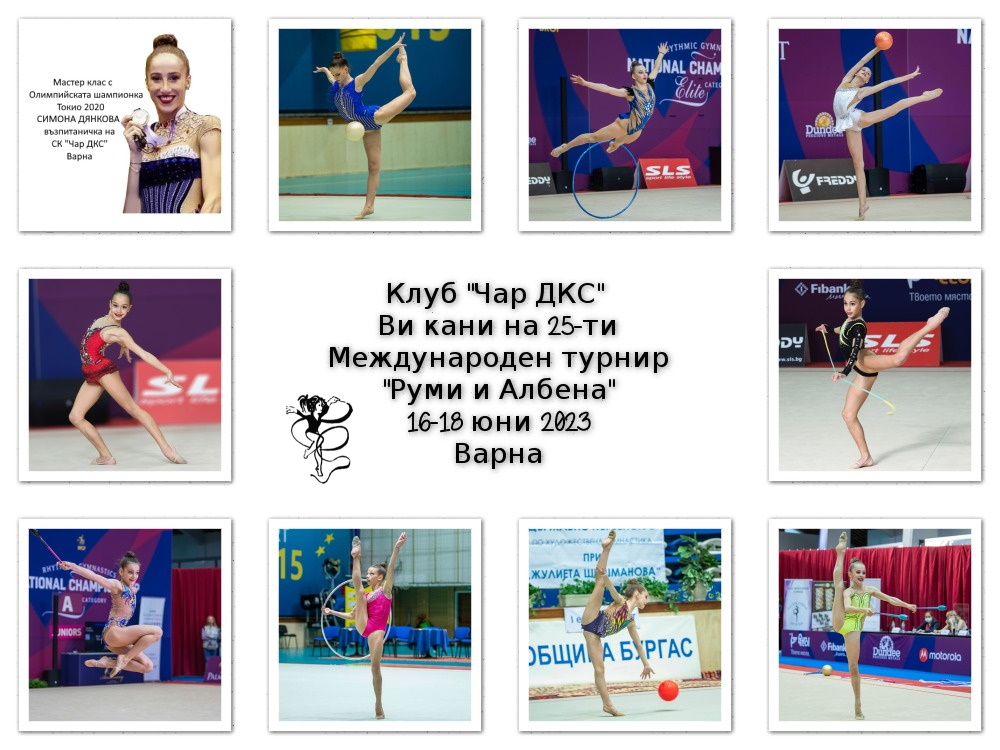 Броени дни до началото на 25-тото издание на Международния турнир по художествена гимнастика «Руми и Албена»