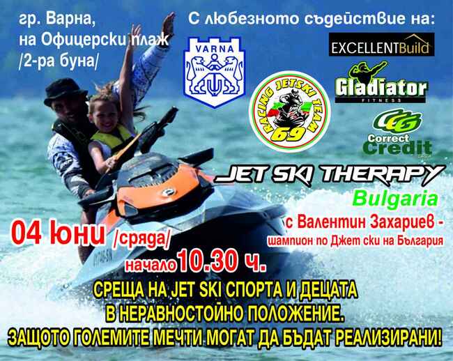 Воден празник за деца с увреждания „Мечтите могат да бъдат реализирани“