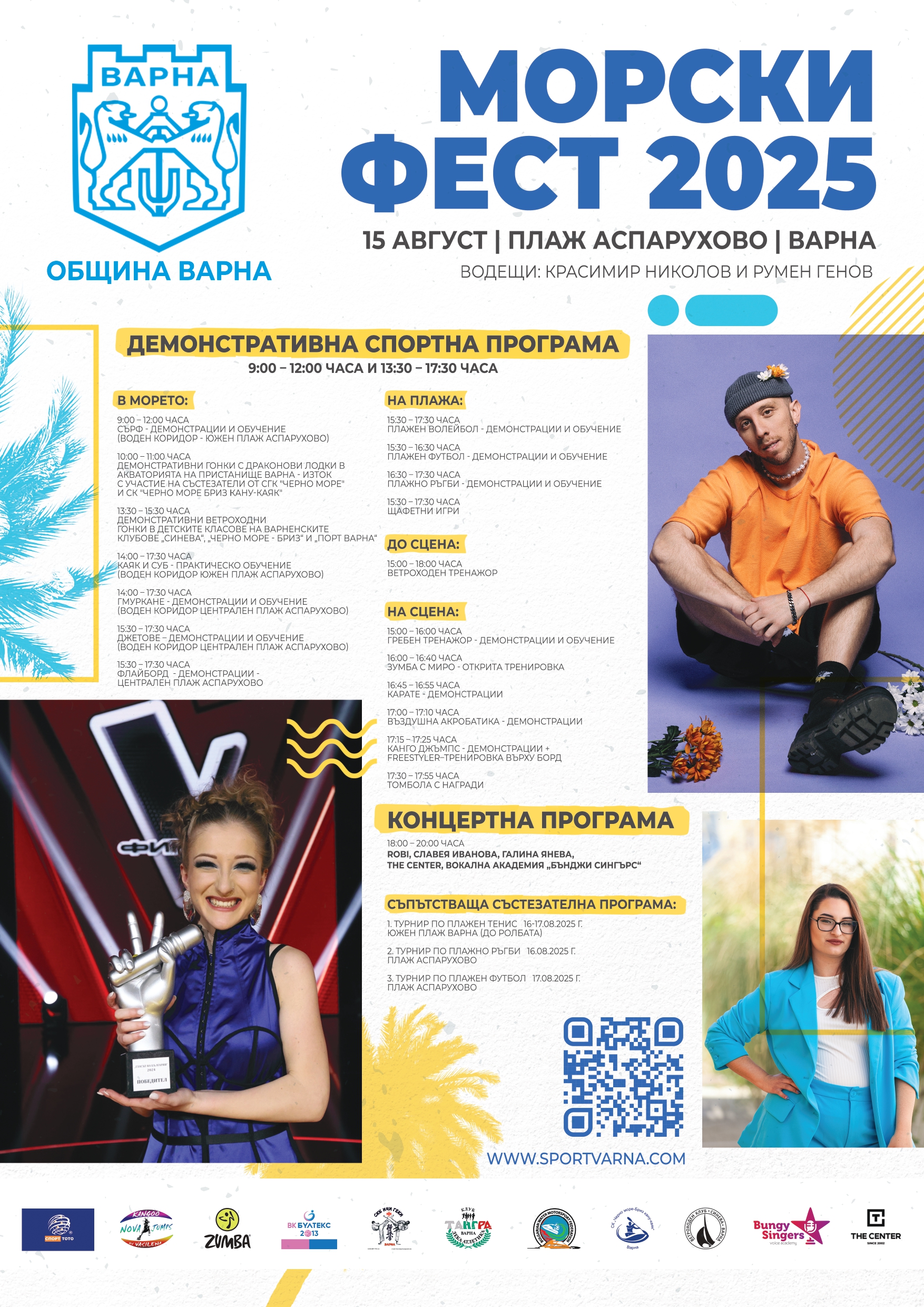 Морски фест 2025 - концертна програма