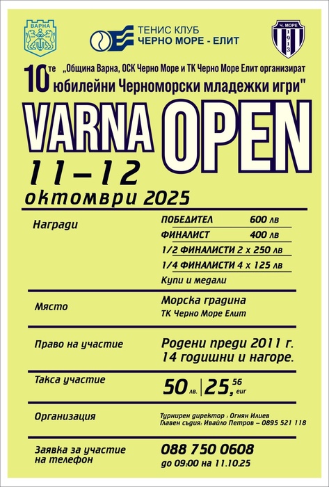 Турнирът по тенис “Varna Open” част от Черноморските младежки игри  
