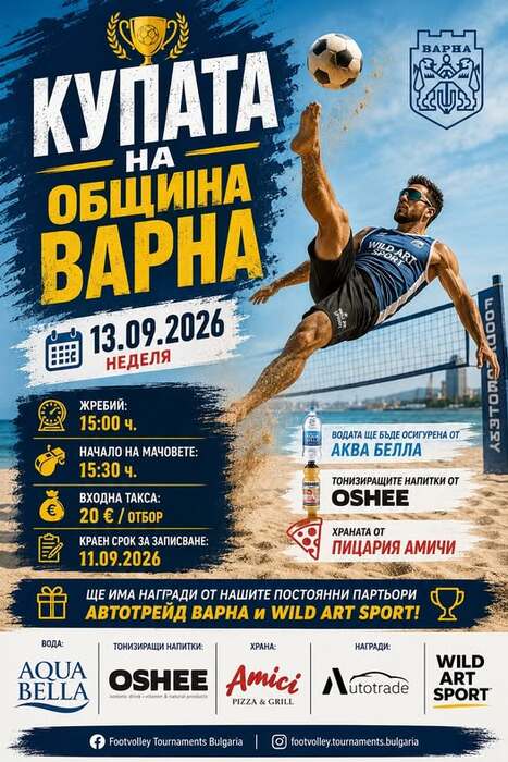 Втори турнир по футволей за купата на Община Варна